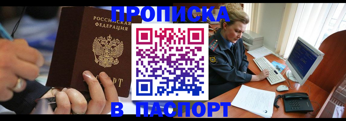 прописка регистрация в Сатке