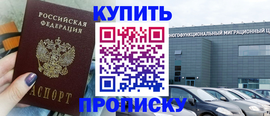 временная регистрация надежно в Сатке
