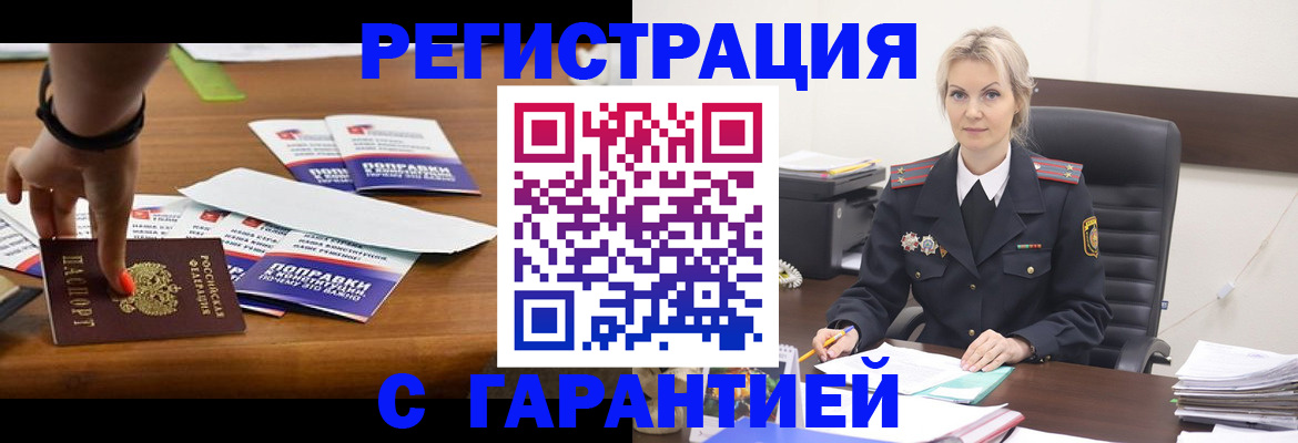 прописка от собственника в Сатке