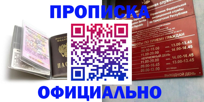 временная регистрация 2025 в Сатке